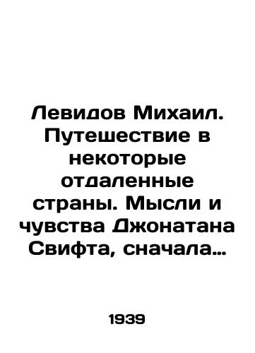 Levidov Mikhail. Puteshestvie v nekotorye otdalennye strany. Mysli i chuvstva Dzhonatana Svifta, snachala issledovatelya, a potom voina v neskolkikh srazheniyakh./Levid Mikhail. A journey to some distant countries. The thoughts and feelings of Jonathan Swift, first a researcher and then a warrior in several battles. In Russian - landofmagazines.com
