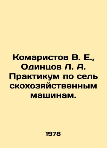 Komaristov V. E.,  Odintsov L. A. Praktikum po selskokhozyaystvennym mashinam./V. E. Komaristov, L. A. Odintsov Workshop on Agricultural Machines. In Russian - landofmagazines.com
