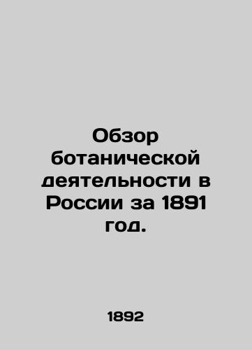 Obzor botanicheskoy deyatelnosti v Rossii za 1891 god./Review of botanical activity in Russia in 1891. In Russian - landofmagazines.com