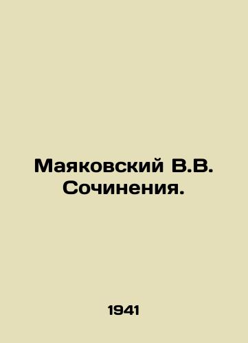 Mayakovskiy V.V. Sochineniya./Mayakovsky V.V. Works. In Russian - landofmagazines.com