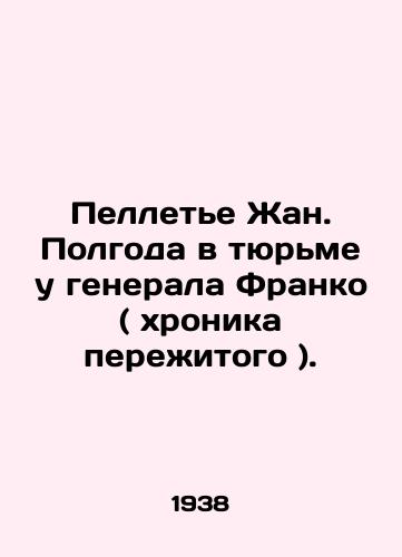 Pellete Zhan. Polgoda v tyurme u generala Franko ( khronika perezhitogo )./Pelletier Jean. Six months in prison with General Franco (chronicle of his experiences). In Russian - landofmagazines.com