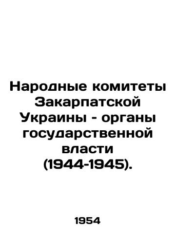 Narodnye komitety Zakarpatskoy Ukrainy – organy gosudarstvennoy vlasti (1944–1945)./Peoples Committees of Transcarpathian Ukraine: organs of state power (1944-1945). In Russian - landofmagazines.com