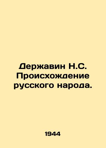 Derzhavin N.S. Proiskhozhdenie russkogo naroda./N. S. Derzhavin The Origin of the Russian People. In Russian - landofmagazines.com