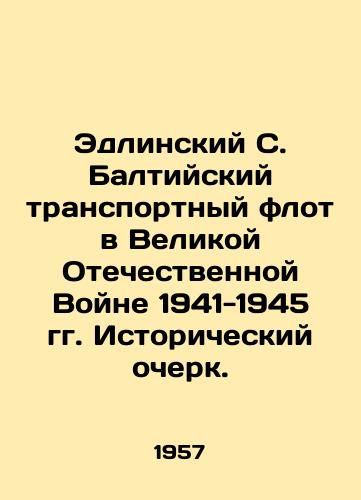 Edlinskiy S. Baltiyskiy transportnyy flot v Velikoy Otechestvennoy Voyne 1941-1945 gg. Istoricheskiy ocherk./Edlin S. Baltic Transport Fleet in the Great Patriotic War of 1941-1945: A Historical Essay. In Russian - landofmagazines.com
