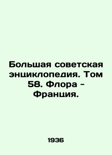 Bolshaya sovetskaya entsiklopediya. Tom 58. Flora - Frantsiya./The Great Soviet Encyclopedia. Volume 58. Flora - France. In Russian - landofmagazines.com