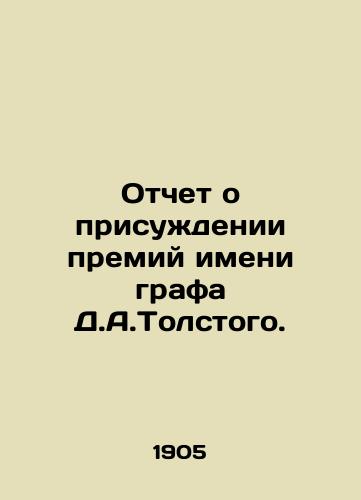 Otchet o prisuzhdenii premiy imeni grafa D.A.Tolstogo./Report on the award of prizes named after Count D.A. Tolstoy. In Russian - landofmagazines.com