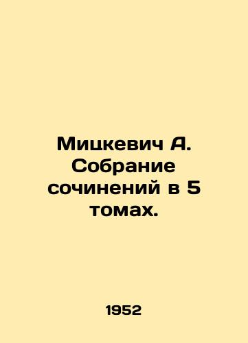 Mitskevich A. Sobranie sochineniy v 5 tomakh./Mickiewicz A. A collection of essays in 5 volumes. In Russian - landofmagazines.com