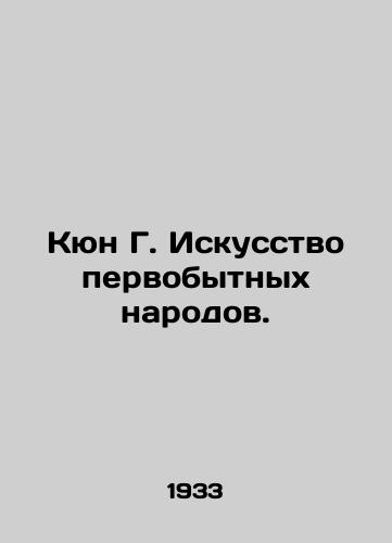 Kyun G. Iskusstvo pervobytnykh narodov./Kyung G. The Art of Primitive Peoples. In Russian - landofmagazines.com