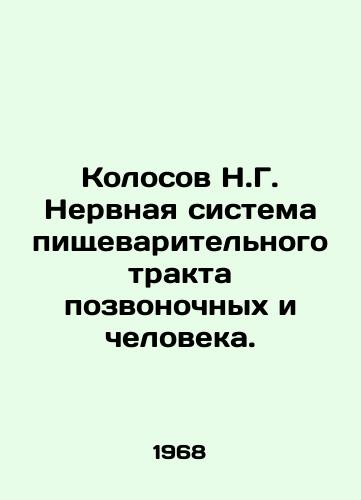 Kolosov N.G. Nervnaya sistema pishchevaritelnogo trakta pozvonochnykh i cheloveka./Kolosov N.G. The nervous system of the digestive tract of vertebrates and humans. In Russian - landofmagazines.com