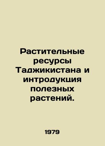 Rastitelnye resursy Tadzhikistana i introduktsiya poleznykh rasteniy./Plant resources of Tajikistan and introduction of useful plants. In Russian - landofmagazines.com