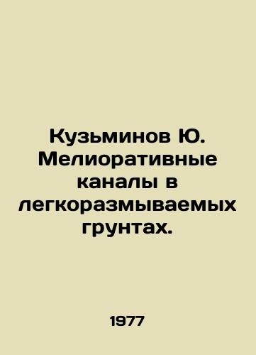 Kuzminov Yu. Meliorativnye kanaly v legkorazmyvaemykh gruntakh./Kuzminov Yu. Melioration canals in lightly eroded soils. In Russian - landofmagazines.com