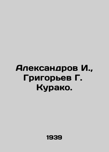 Aleksandrov I.,  Grigorev G.  Kurako./Aleksandrov I.,  Grigoryev G. Kurako. In Russian - landofmagazines.com