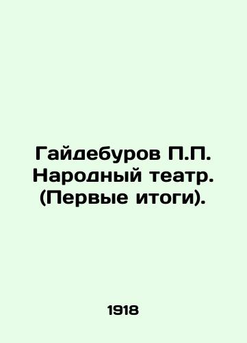 Gaydeburov Narodnyy teatr. (Pervye itogi)./ Gaideburov National Theatre. (First results). In Russian - landofmagazines.com