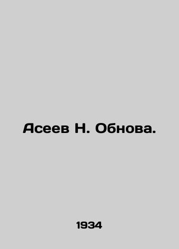 Aseev N. Obnova./N. Obnova Aseev. In Russian - landofmagazines.com