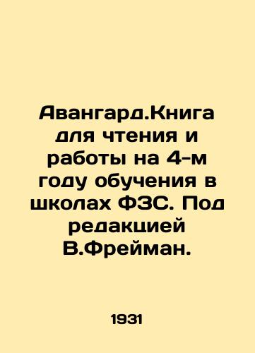 Avangard.Kniga dlya chteniya i raboty na 4-m godu obucheniya v shkolakh FZS. Pod redaktsiey V.Freyman./Avant-garde. A book for reading and working in the 4th year of schooling in FSU schools. Edited by V.Freiman. In Russian - landofmagazines.com