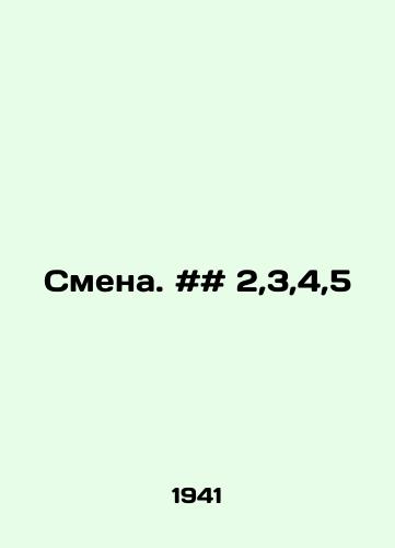 Smena. ## 2,3,4,5/Change. # # 2,3,4,5 In Russian - landofmagazines.com