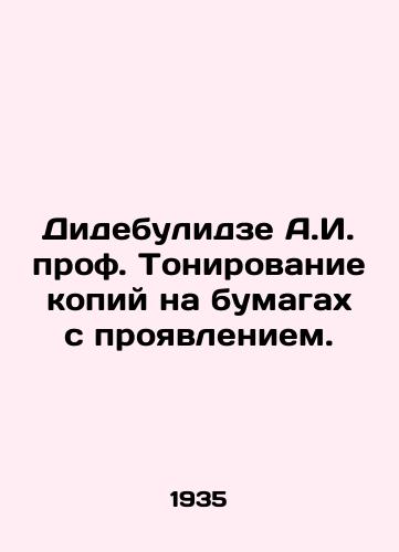 Didebulidze A.I. prof. Tonirovanie kopiy na bumagakh s proyavleniem./Didebulidze A.I. Prof. Toning copies on papers with manifestation. In Russian - landofmagazines.com