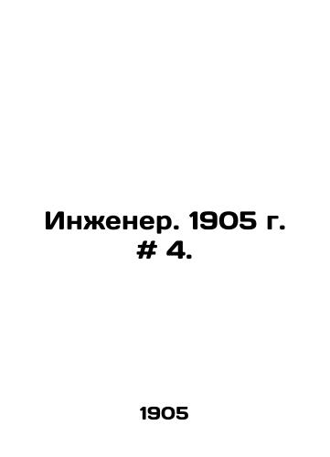 Inzhener. 1905 g. # 4./Engineer. 1905. # 4. In Russian - landofmagazines.com