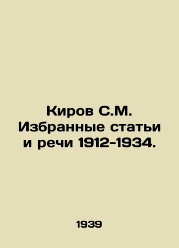 Kirov S.M. Izbrannye stati i rechi 1912-1934./Kirov S.M. Selected articles and speeches 1912-1934. In Russian - landofmagazines.com