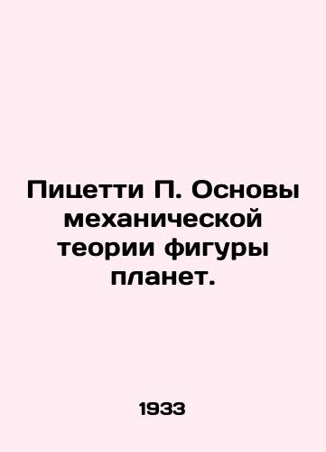Pitsetti Osnovy mekhanicheskoy teorii figury planet./Pizetti Fundamentals of the mechanical theory of the shape of planets. In Russian - landofmagazines.com