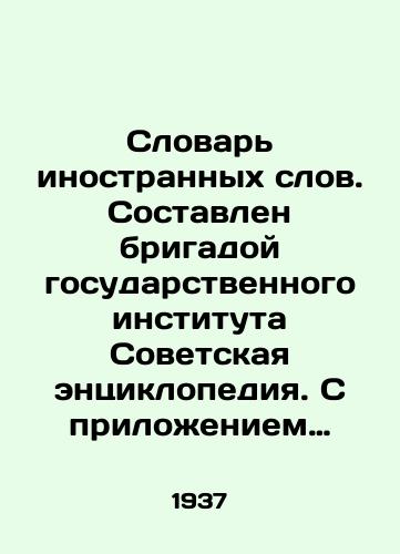 Slovar inostrannykh slov. Sostavlen brigadoy gosudarstvennogo instituta Sovetskaya entsiklopediya. S prilozheniem tablits i grammatiki, sostavlennoy prof. Yushmanovym N.V./Dictionary of Foreign Words. Compiled by the team of the State Institute Soviet Encyclopedia. With the appendix of tables and grammars compiled by Prof. Yushmanov N.V. In Russian - landofmagazines.com