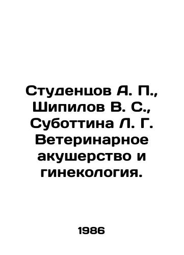 Studentsov A.,  Shipilov V. S.,  Subottina L. G. Veterinarnoe akusherstvo i ginekologiya./Studentsov A.,  Shipilov V. S.,  Subottina L. G. Veterinary obstetrics and gynaecology. In Russian - landofmagazines.com