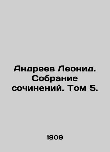 Andreev Leonid. Sobranie sochineniy. Tom 5./Leonid Andreev. A collection of essays. Volume 5. In Russian - landofmagazines.com