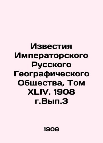 Izvestiya Imperatorskogo Russkogo Geograficheskogo Obshchestva, Tom XLIV. 1908 g.Vyp.3/Proceedings of the Imperial Russian Geographical Society, Volume XLIV. 1908, Vol. 3 In Russian - landofmagazines.com
