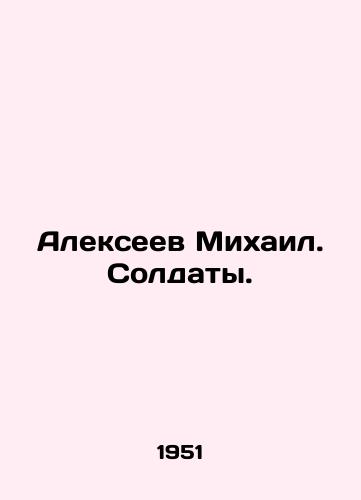 Alekseev Mikhail. Soldaty./Mikhail Alexeev. Soldiers. In Russian - landofmagazines.com