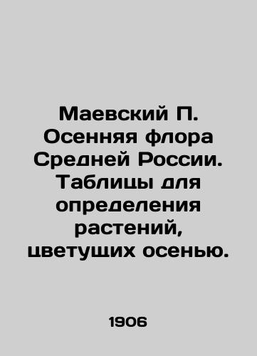 Maevskiy Osennyaya flora Sredney Rossii. Tablitsy dlya opredeleniya rasteniy, tsvetushchikh osenyu./Mayevsky Autumn flora of Central Russia. Tables for determining plants that bloom in autumn. In Russian - landofmagazines.com