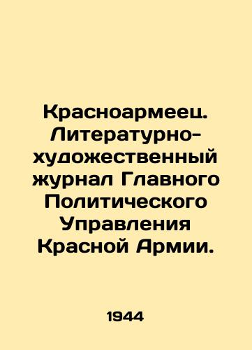 Krasnoarmeets. Literaturno-khudozhestvennyy zhurnal Glavnogo Politicheskogo Upravleniya Krasnoy Armii./Red Army Man. Literary and Art Journal of the Main Political Department of the Red Army. In Russian - landofmagazines.com