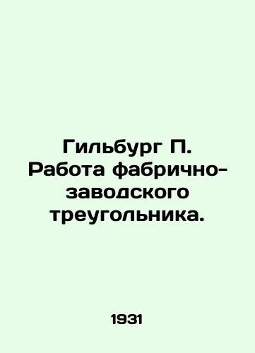 Gilburg Rabota fabrichno-zavodskogo treugolnika./Hilburg Operation of the Factory Triangle. In Russian - landofmagazines.com