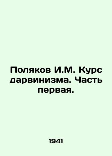 Polyakov I.M. Kurs darvinizma. Chast pervaya./Polyakov I. M. Course of Darwinism. Part One. In Russian - landofmagazines.com
