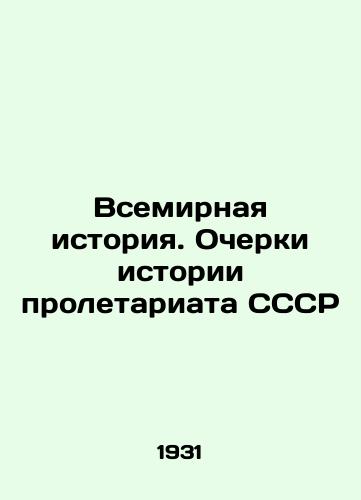 Vsemirnaya istoriya. Ocherki istorii proletariata SSSR/World History. Essays on the History of the USSR Proletariat In Russian - landofmagazines.com