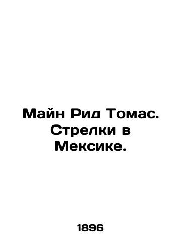Mayn Rid Tomas. Strelki v Meksike./Main Reed Thomas. Shooters in Mexico. In Russian - landofmagazines.com