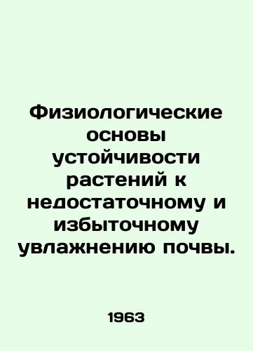 Fiziologicheskie osnovy ustoychivosti rasteniy k nedostatochnomu i izbytochnomu uvlazhneniyu pochvy./The physiological basis of plant resistance to insufficient and excessive soil wetting. In Russian - landofmagazines.com