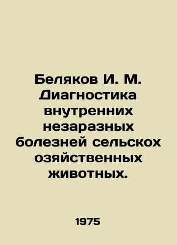 Belyakov I. M. Diagnostika vnutrennikh nezaraznykh bolezney selskokhozyaystvennykh zhivotnykh./Belyakov I. M. Diagnosis of internal non-communicable diseases of farm animals. In Russian - landofmagazines.com