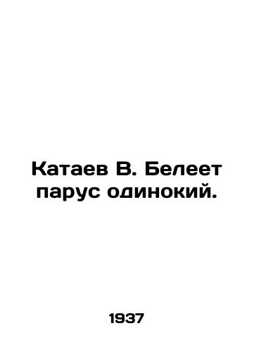 Kataev V. Beleet parus odinokiy./V. Kataev has a lonely sail. In Russian - landofmagazines.com