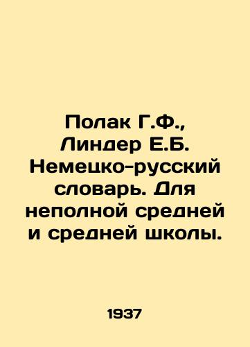 Polak G.F.,  Linder E.B. Nemetsko-russkiy slovar. Dlya nepolnoy sredney i sredney shkoly./Polak G.F.,  Linder E.B. German-Russian Dictionary. For lower secondary and secondary schools. In Russian - landofmagazines.com