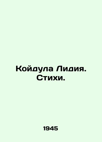 Koydula Lidiya. Stikhi./Koidula Lydia. Poems. In Russian - landofmagazines.com
