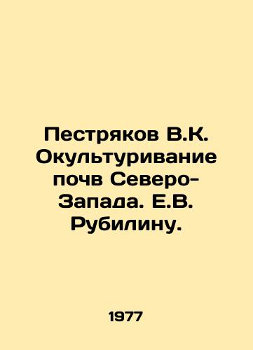 Pestryakov V.K. Okulturivanie pochv Severo-Zapada. E.V. Rubilinu./Pesryakov V.K. Soil cultivation in the North-West. E.V. Rubilin. In Russian - landofmagazines.com