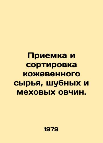 Priemka i sortirovka kozhevennogo syrya, shubnykh i mekhovykh ovchin./Acceptance and sorting of leather raw materials, fur and fur sheepskin. In Russian - landofmagazines.com