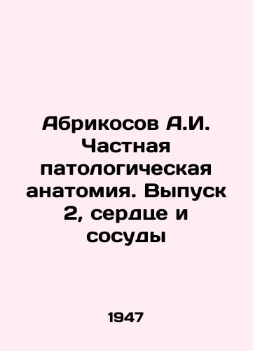 Abrikosov A.I. Chastnaya patologicheskaya anatomiya. Vypusk 2, serdtse i sosudy/Apricosov A.I. Private pathological anatomy. Issue 2, heart and vessels In Russian - landofmagazines.com