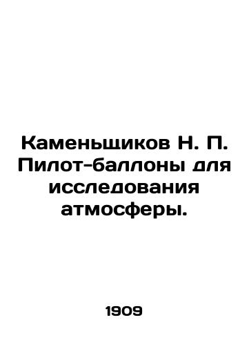 Kamenshchikov N. Pilot-ballony dlya issledovaniya atmosfery./Kamenshchikov N. Air balloon pilot. In Russian - landofmagazines.com