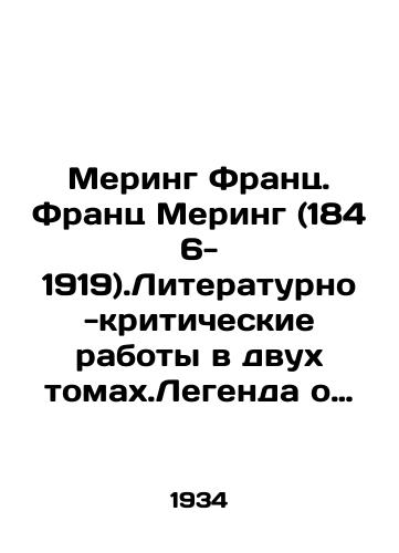 Mering Frants. Frants Mering (1846-1919).Literaturno-kriticheskie raboty v dvukh tomakh.Legenda o Lessinge.Literaturno-kriticheskie stati.Tom pervyy.Statya Georga Lukacha./Möring Franz Möring (1846-1919). Literary and Critical Works in Two Volumes. The Legend of Lessing.Literary and Critical Articles. Volume One. Article by Georg Lukacs. In Russian - landofmagazines.com