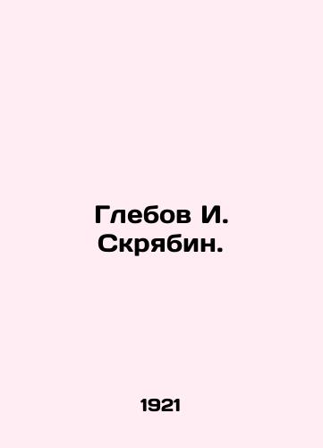 Glebov I. Skryabin./Glebov I. Scriabin. In Russian - landofmagazines.com