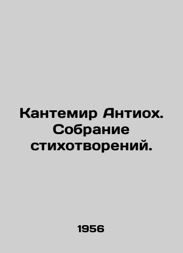 Kantemir Antiokh. Sobranie stikhotvoreniy./Cantemir Antioch. A collection of poems. In Russian - landofmagazines.com