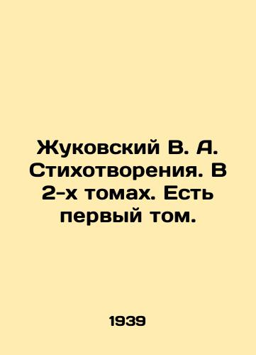 Zhukovskiy V. A. Stikhotvoreniya. V 2-kh tomakh. Est pervyy tom./Zhukovsky V. A. Poems. In 2 volumes. There is the first volume. In Russian - landofmagazines.com