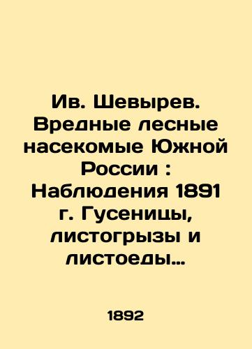 Iv. Shevyrev. Vrednye lesnye nasekomye Yuzhnoy Rossii: Nablyudeniya 1891 g. Gusenitsy, listogryzy i listoedy stepnykh lesov./Yves Shevyrev. Harmful Forest Insects of Southern Russia: Observations of 1891. Caterpillars, leaf-eaters, and leaf-eaters of steppe forests. In Russian - landofmagazines.com