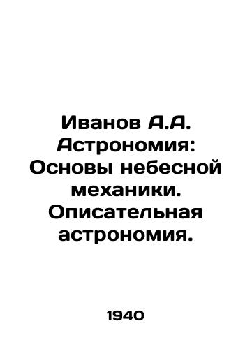 Ivanov A.A. Astronomiya: Osnovy nebesnoy mekhaniki. Opisatelnaya astronomiya./Ivanov A.A. Astronomy: The Foundations of Celestial Mechanics. Narrative Astronomy. In Russian - landofmagazines.com